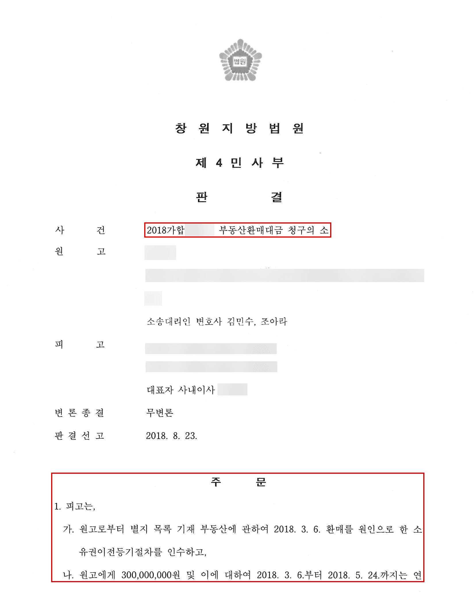 차임 연체 시 환매하기로 한 약정을 근거로, 환매권을 행사해 환매대금 3억 원을 전부 받아낸 사례