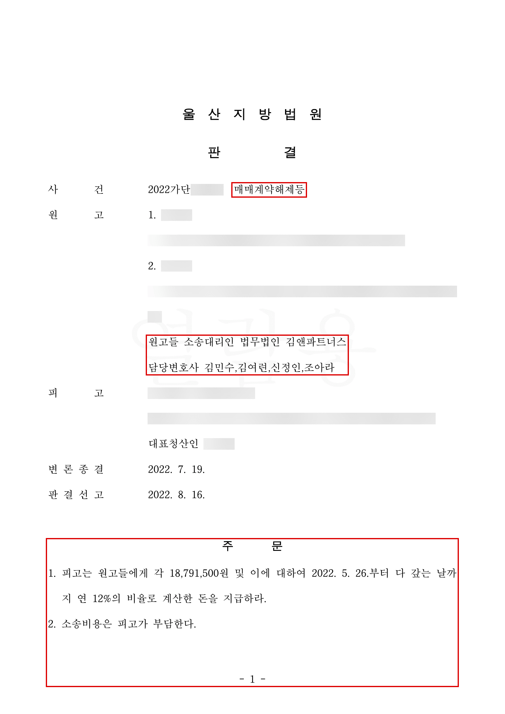 토지거래허가구역에 묶인 채 세상을 떠난 아버지의 매매대금, 상속인들이 전액 돌려받은 사연