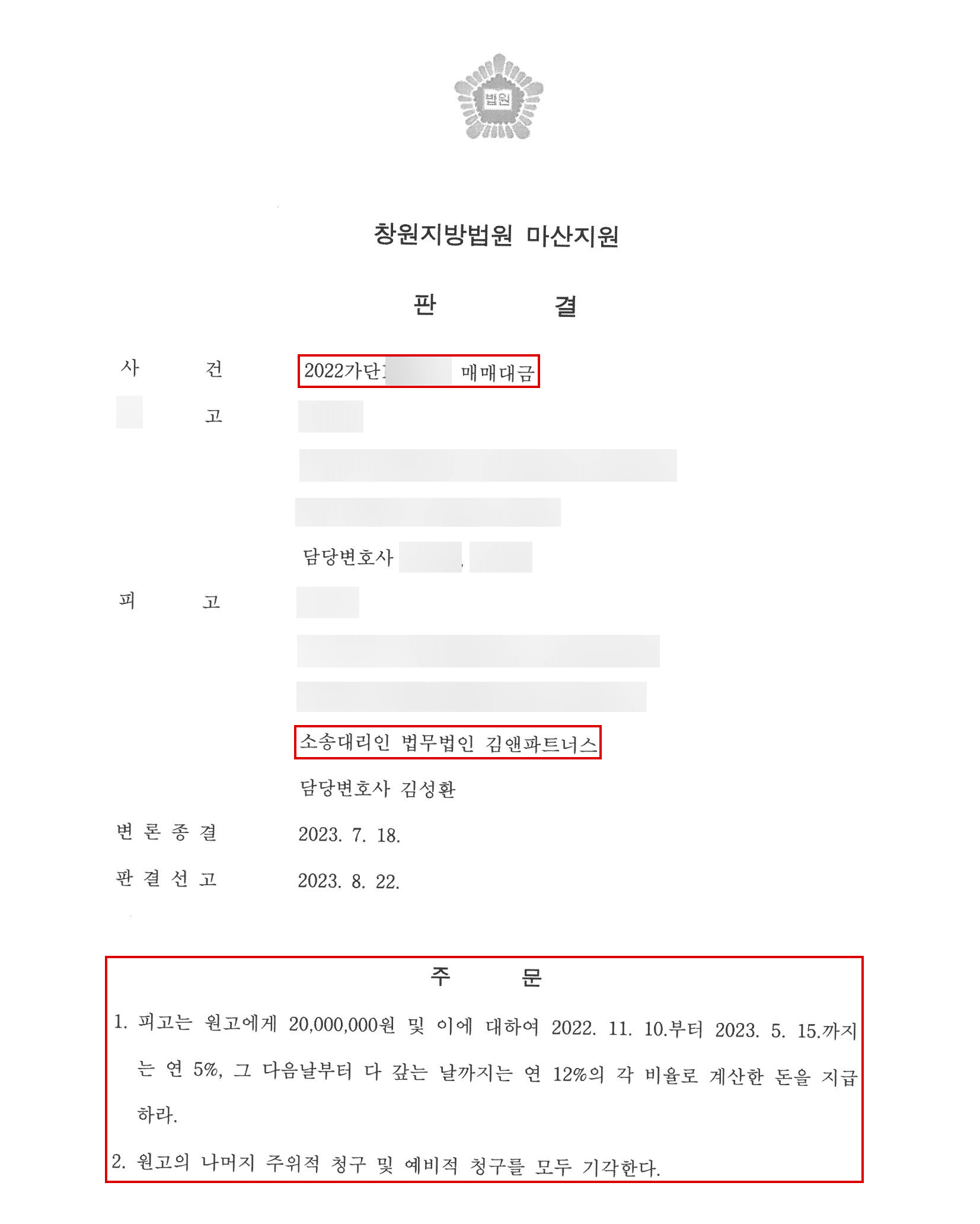 1억 원이 넘는 지상물매수청구 등 거액의 청구에 맞서, 상대의 핵심 청구 대부분을 막아낸 사례