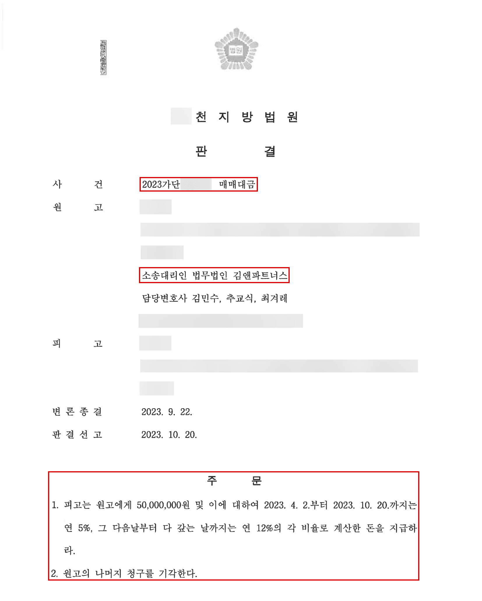 잔금 미지급으로 무너진 아파트 매매, 매도인을 대리해 위약 손해배상 5,000만 원을 받아낸 사건