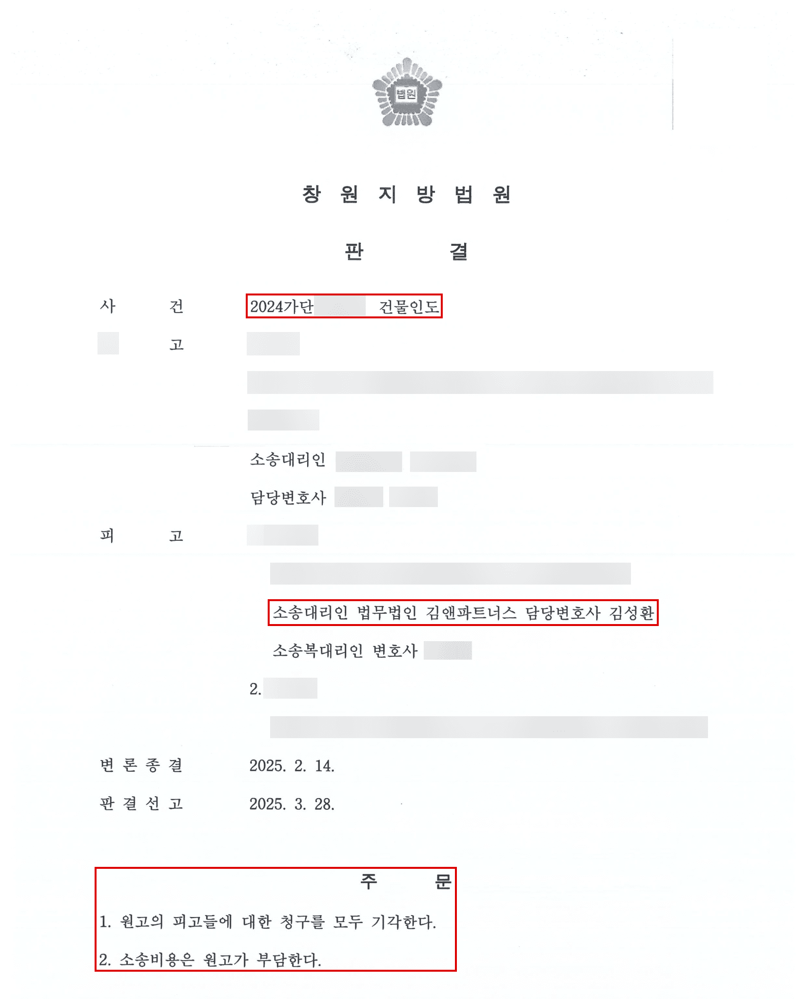 아버지가 대신 맺은 임대차계약을 "무권대리"라 주장한 임대인, 의뢰인은 7년의 임대 관행을 입증해 건물인도 청구를 막아냈습니다