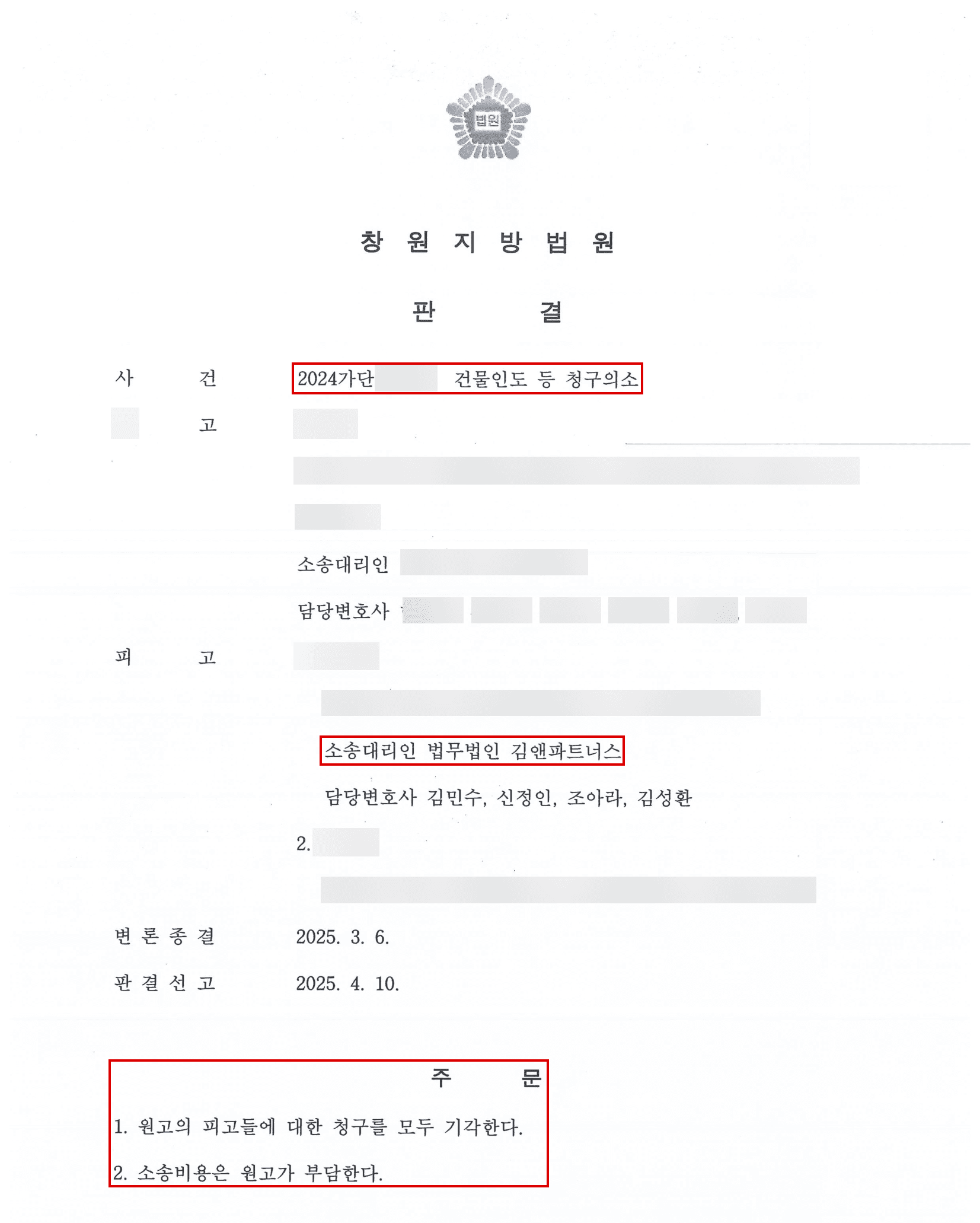 아버지를 통해 맺은 임대차를 "무권대리"라며 비우라는 임대인, 의뢰인은 8년간의 중개·임대 관행으로 건물인도 청구를 기각시켰습니다
