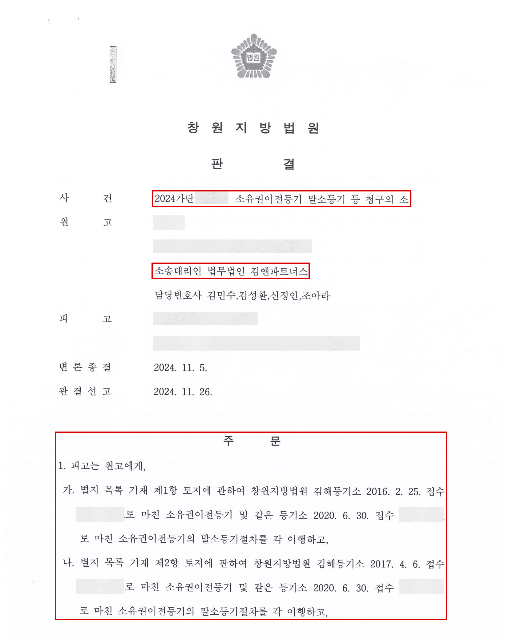 명의신탁한 토지·건물을 명의자 사망 후 상속인이 가로채고 고소까지 한 사건, 1심 전부승소에 이어 항소심 조정으로 부동산을 지키고 9,000만 원까지 받아낸 사례