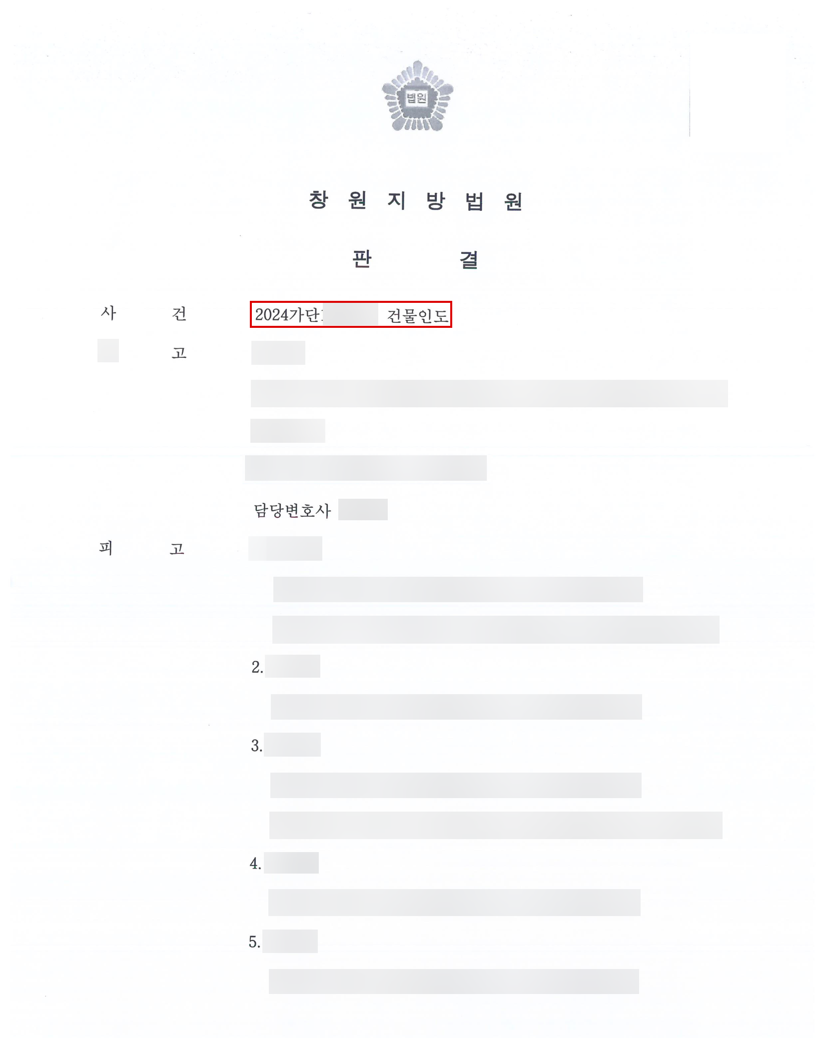 한 건물 임차인 여러 명을 상대로 "아버지의 무권대리"라며 건물인도를 청구한 임대인, 의뢰인들은 위임장과 임대 관행으로 청구를 전부 기각시켰습니다