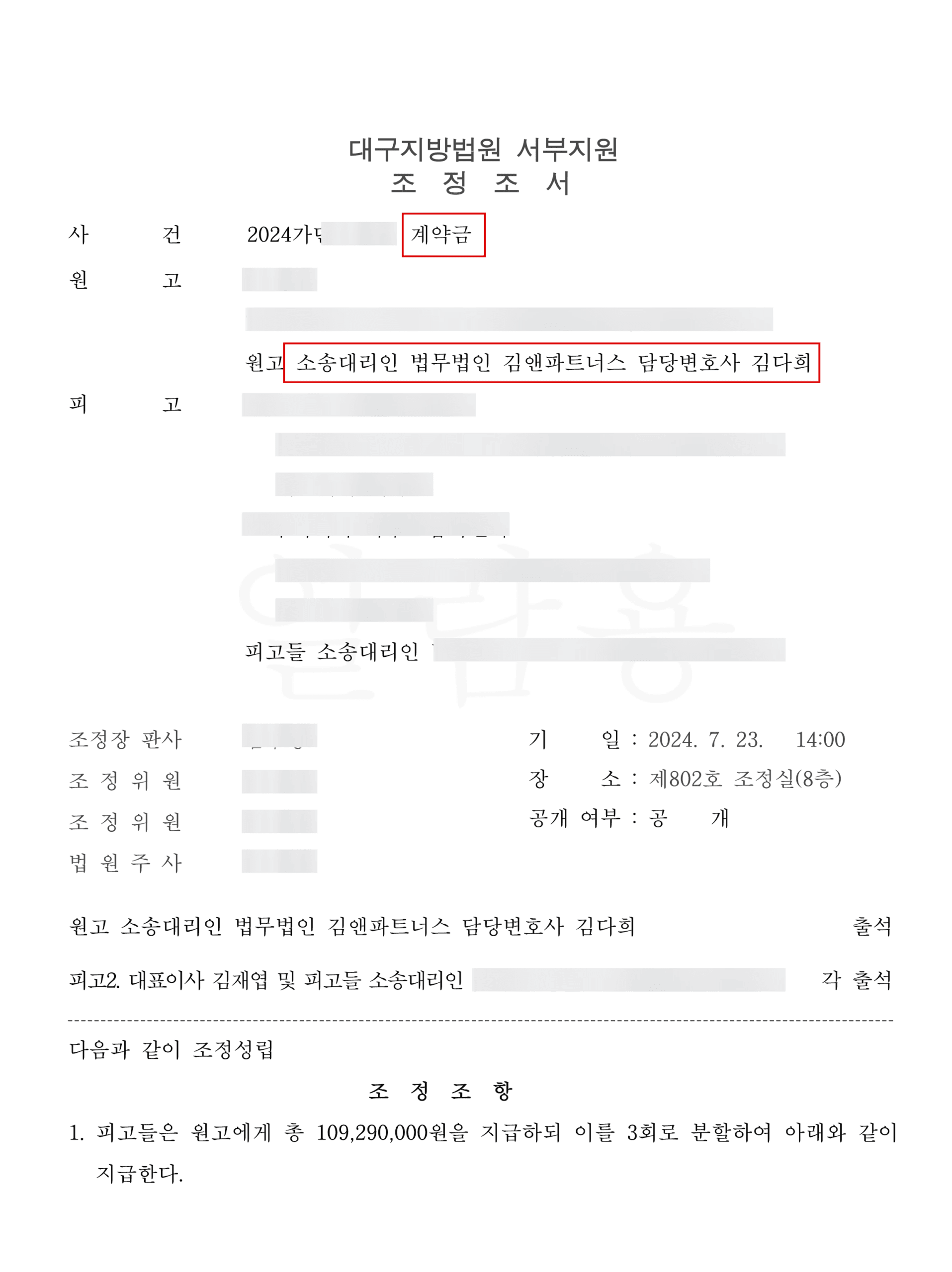 입주가 기약 없이 미뤄진 분양주택, 계약금과 위약금까지 1억 원대를 회수한 조정 사례