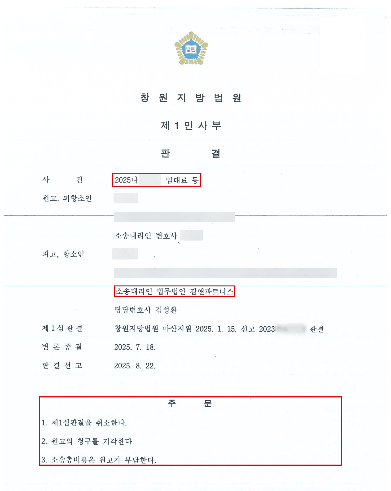 1심 패소를 뒤집고 4,800만 원 임대료 청구를 전부 막아낸 후 대법원에서 확정한 임차인 방어 사례