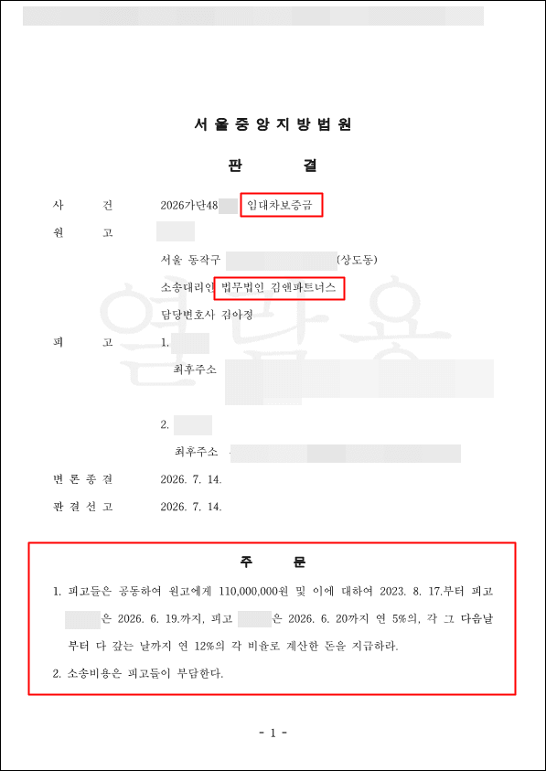 서울 동작구 상도동 아파트 임대차보증금 반환