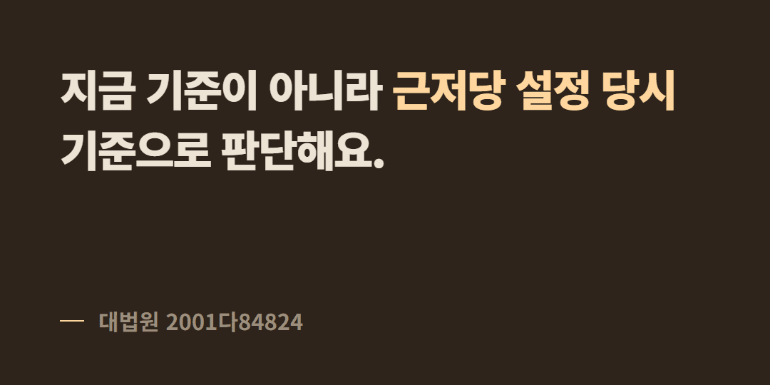 소액임차인 최우선변제, 지금 기준으로 받는 건가요?