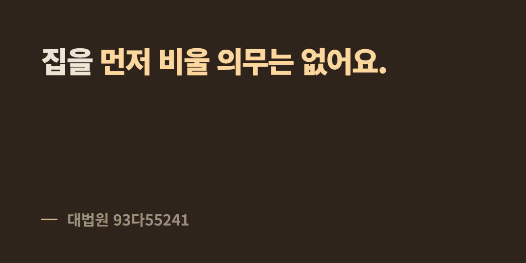 낙찰자가 명도확인서를 안 써줘요