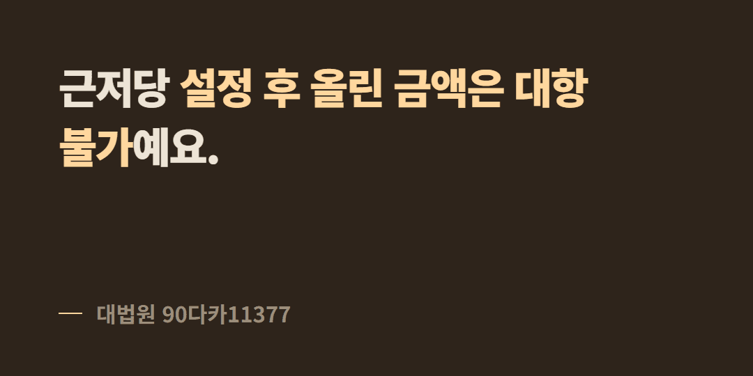 재계약하며 전세금을 올려줬는데, 올린 금액도 보호받나요?