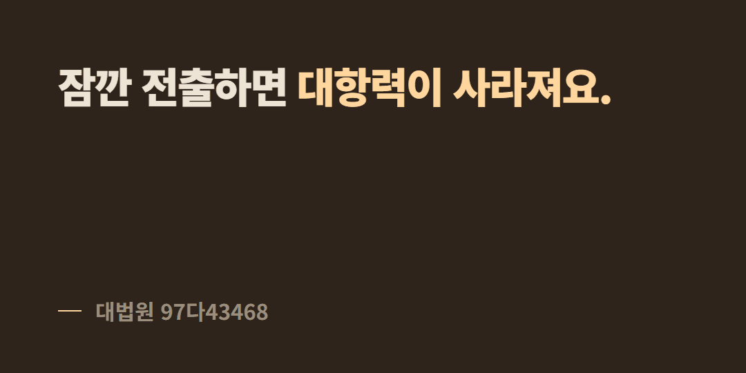 사는 동안 잠깐 주소를 옮겼다 다시 전입하면 대항력이 유지되나요?