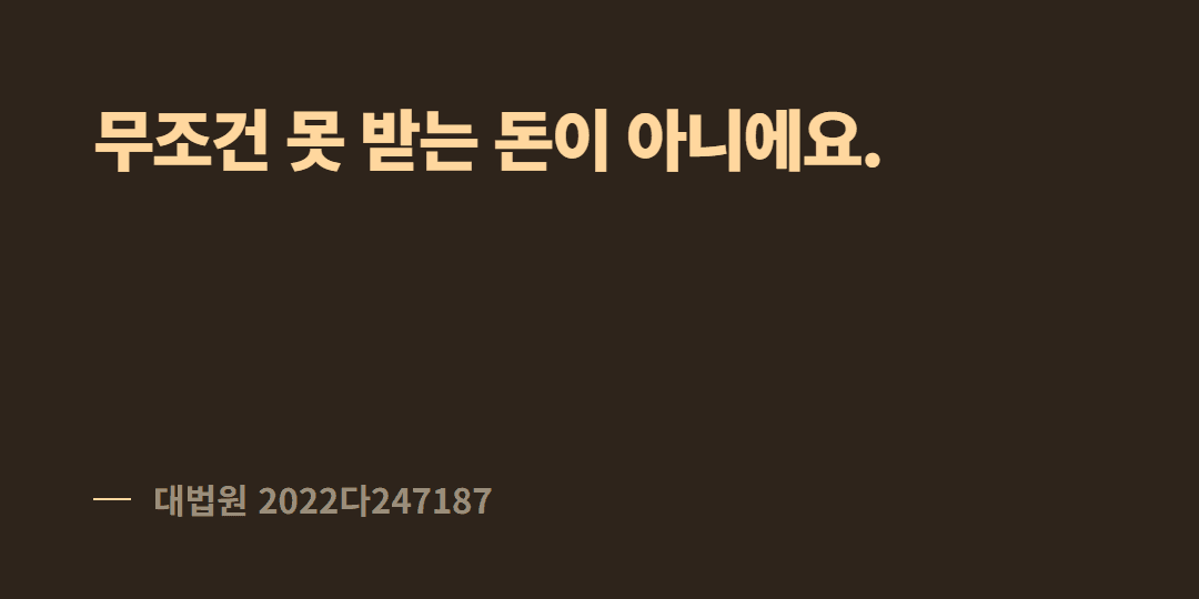전세 가계약금, 마음 바뀌면 못 돌려받나요?