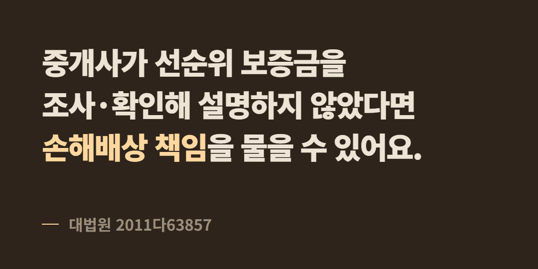 공인중개사가 선순위 보증금을 제대로 설명 안 했어요