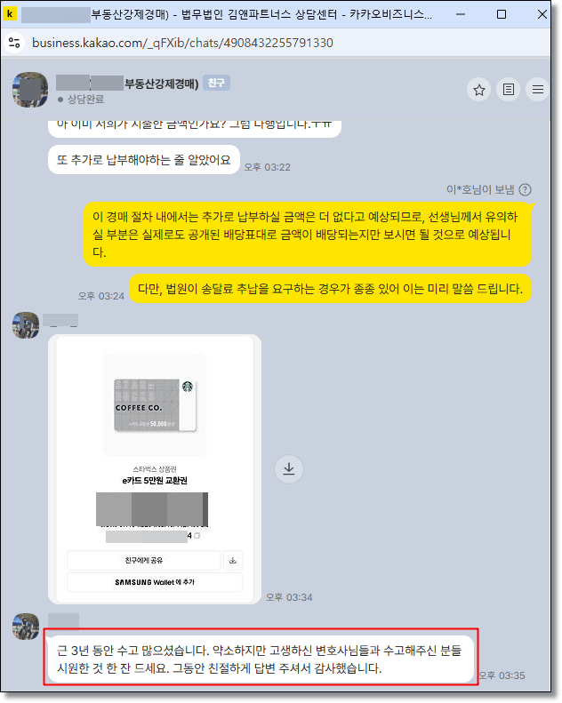 [김앤파트너스 부동산 경매 후기] 3년 강제경매 절차, 배당까지 끝까지 챙겨 마무리한 사례