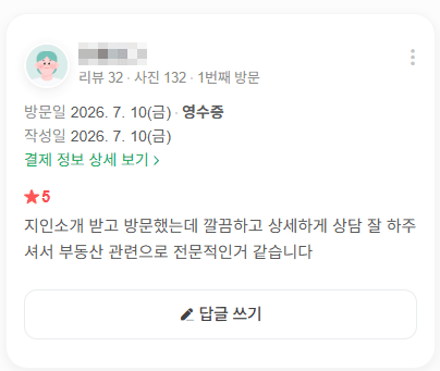 [김앤파트너스 부동산 상담 후기] 지인 소개로 방문, 깔끔하고 상세한 상담에 만족한 사례