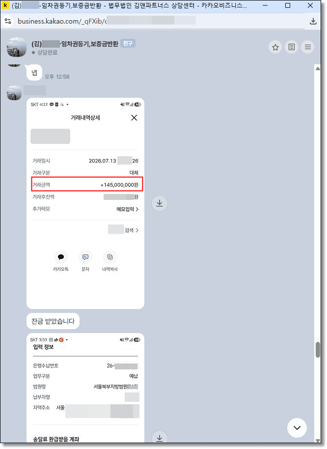 [김앤파트너스 전세보증금반환소송] 잔금 1억 4,500만 원 받았습니다, 임차권등기 해제·소취하까지 완료한 실제 후기