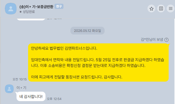 [전세보증금 지연이자 청구 후기] 보증금에 이자까지, 77,375,342원 실제 회수했습니다