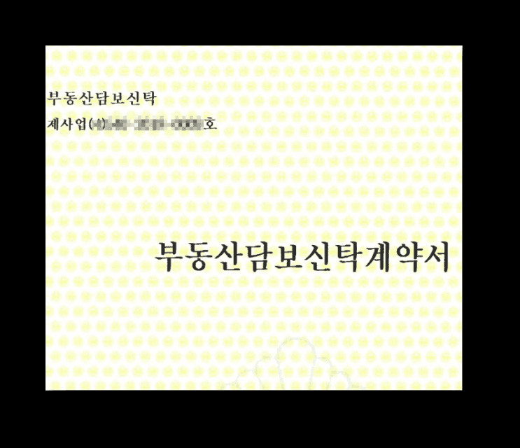 신탁등기된 집인데 보증금은 누가 돌려주나요
