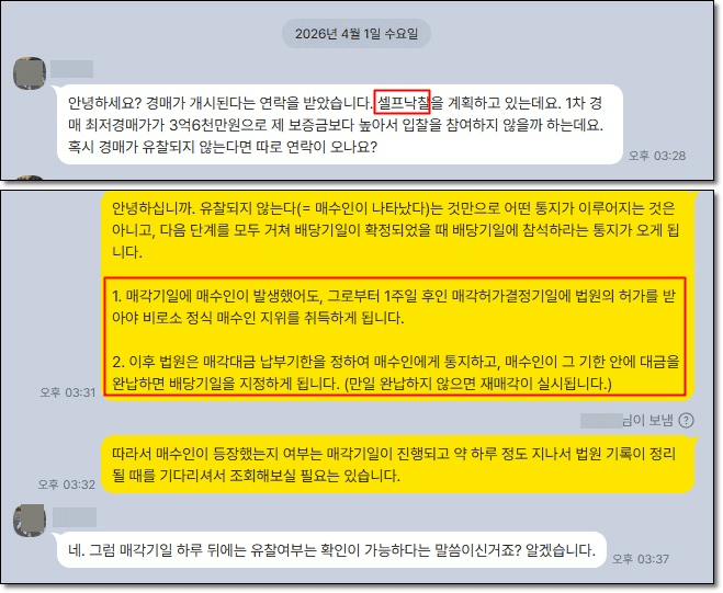[김앤파트너스 보증금소송 후기] 보증금 3억 1,000만 원, 셀프낙찰·상계처리까지 2년을 완주한 실제 사례