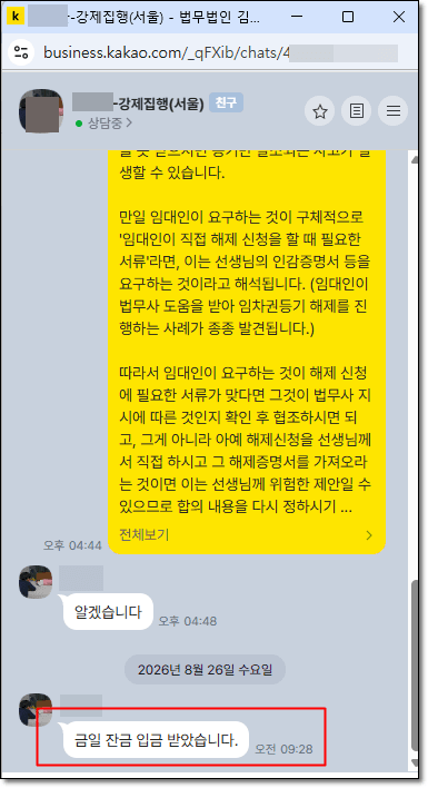 [서울 전세보증금 강제집행 후기] 판결은 받았는데 "돈이 없다"는 임대인, 경매 준비 3개월 만에 보증금 회수