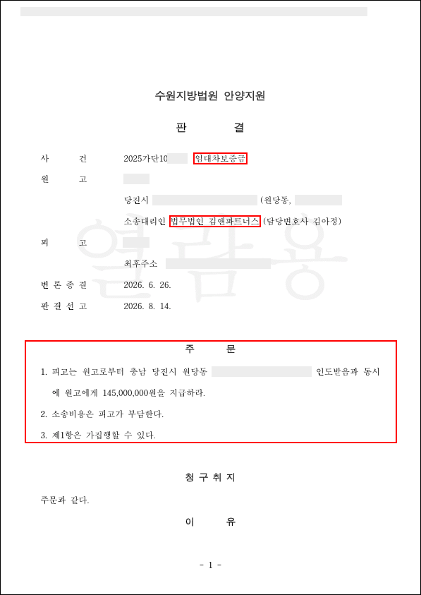 충남 당진시 원당동 아파트 임대차보증금 반환
