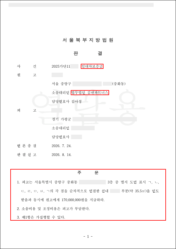 반환 의무는 다투지 않으면서 보증금은 돌려주지 않은 임대인, 다가구주택 임차인 1억 7,000만 원 전액 지급 판결 받아냈습니다