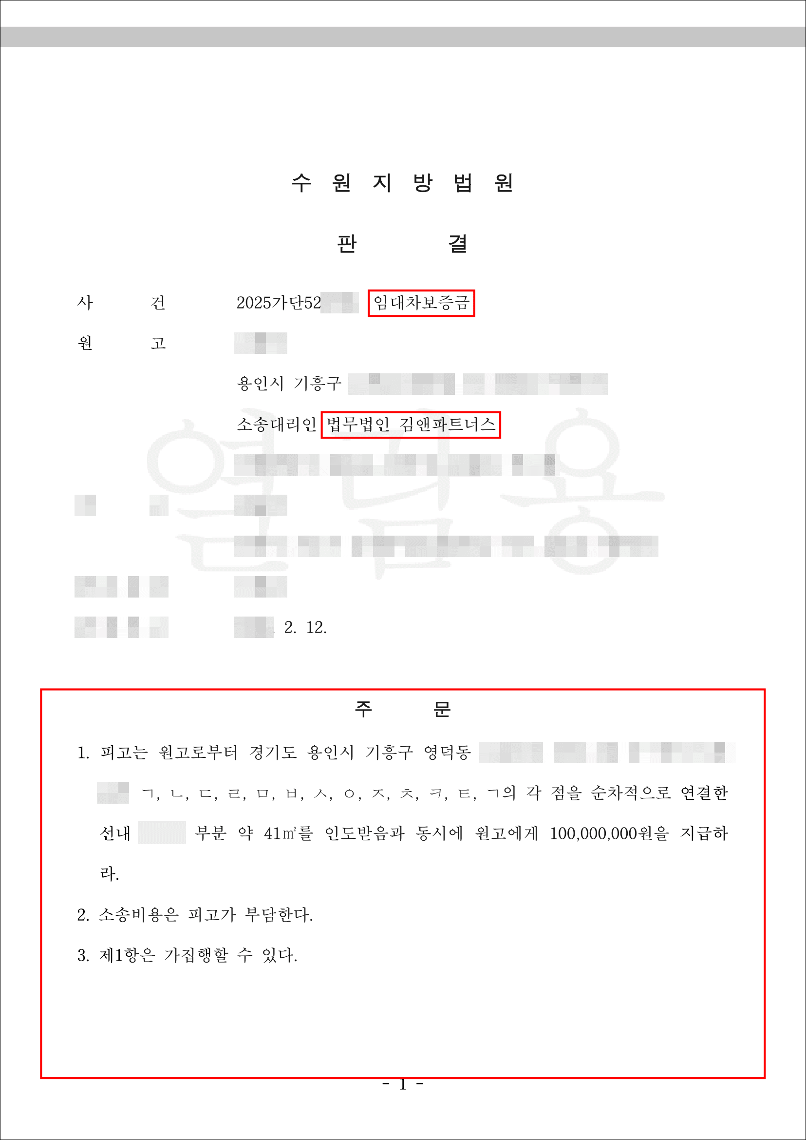 강제경매까지 닥친 전셋집, 보증금 1억 원 전액 돌려받았습니다