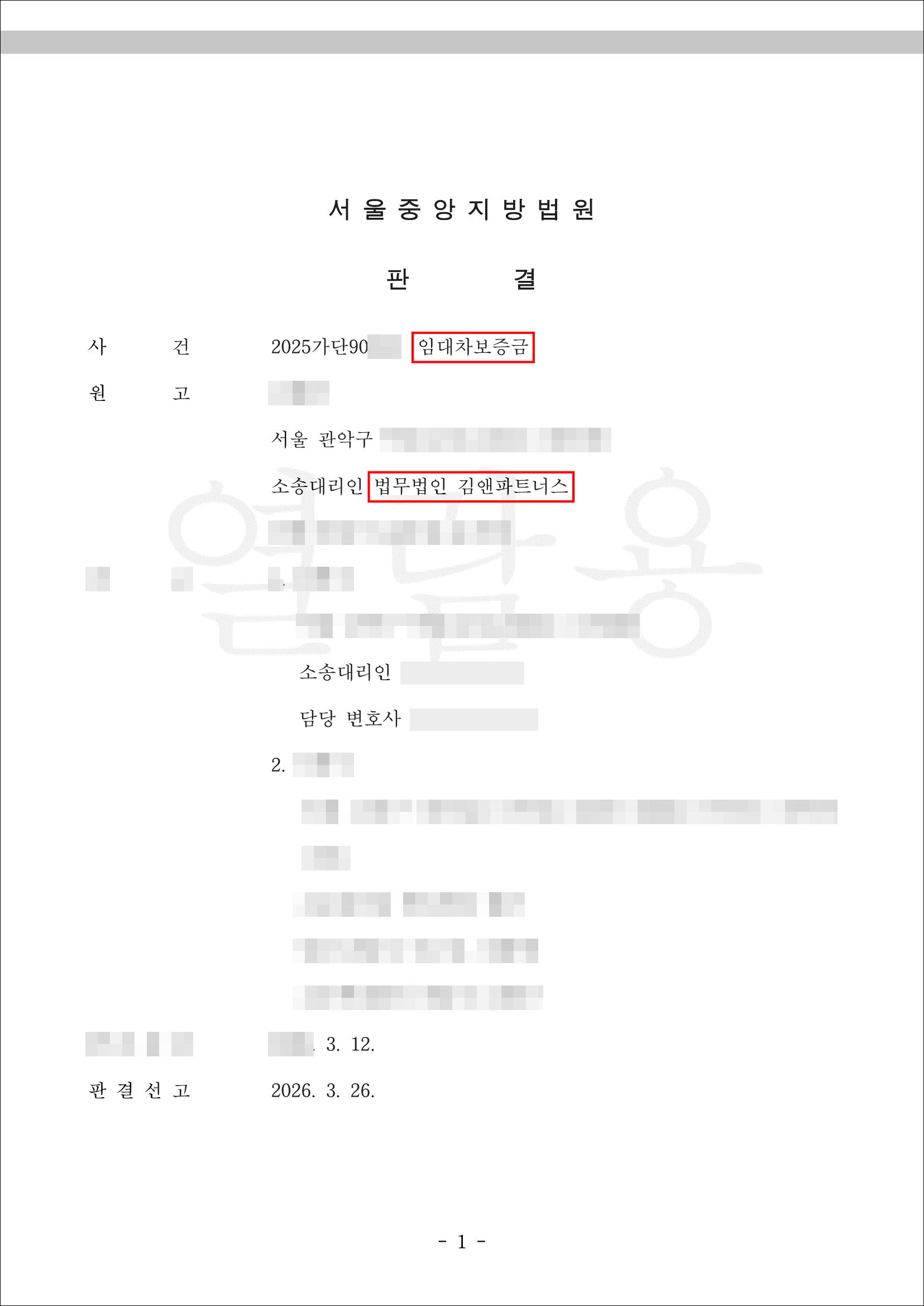 상속받은 건물의 임대 권한 다투며 보증금 반환을 거부한 임대인, 1억 2,000만 원 전액 회수에 성공했습니다