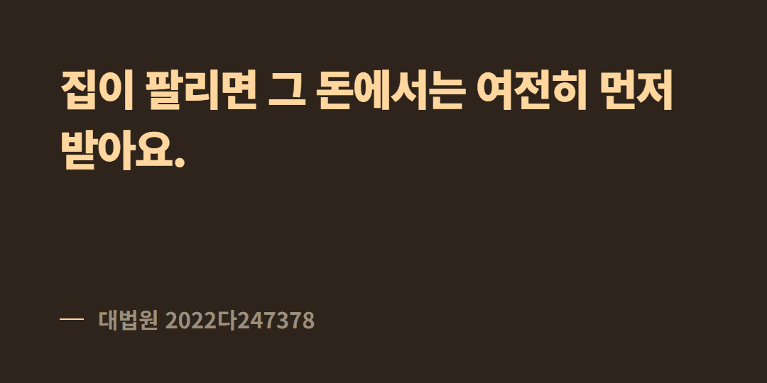집주인이 파산했대요, 제 전세보증금은 어떻게 되나요?