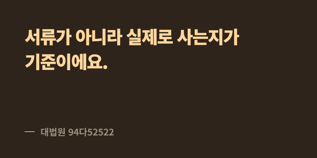 근린생활시설(근생빌라)인데, 전세보증금 보호받나요?