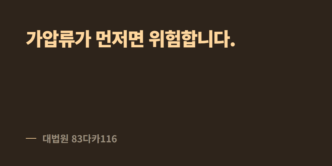 등기부에 가압류가 있는 집, 전세 계약해도 되나요?