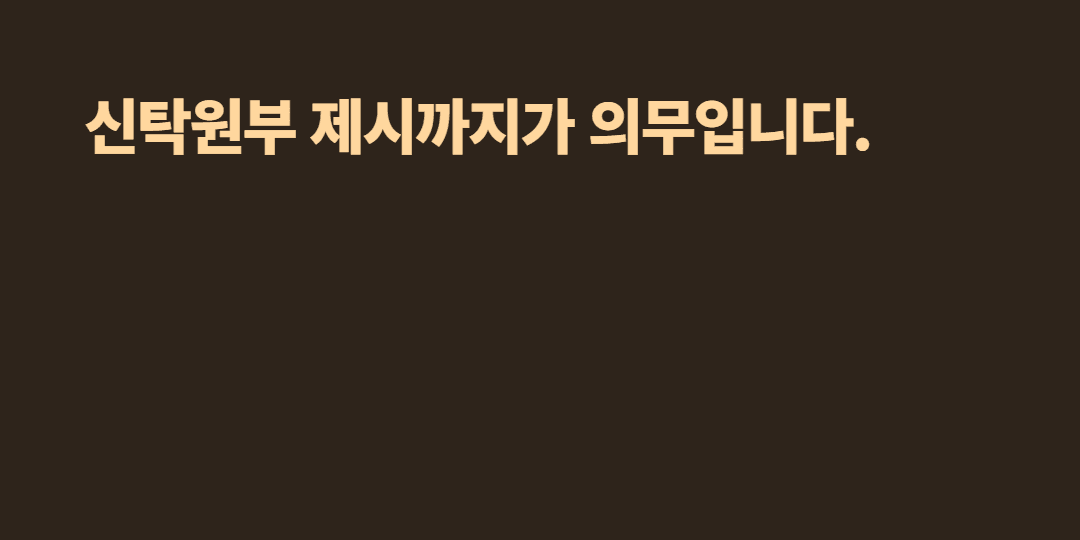 신탁된 집을 중개하면서 신탁원부를 안 보여줬다면
