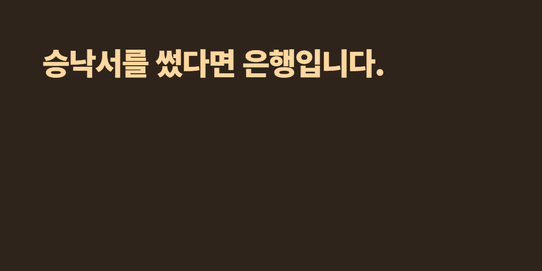전세대출을 받았는데 보증금은 누구에게 돌려주나요?