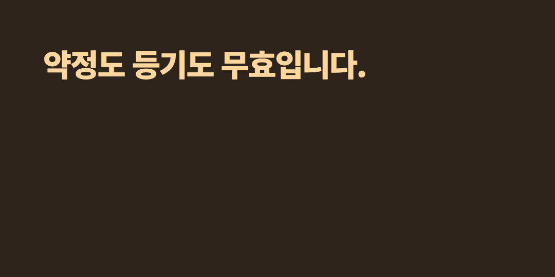 명의신탁은 왜 무효인가요, 예외는 없나요? (부동산실명법)