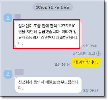 [서울 동작구 전세보증금 반환 소송 후기] 벽마다 물이 새는 집, 계약 해제로 끝내고 소송비용까지 전액 회수