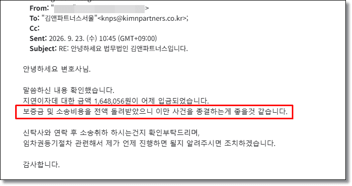 [신탁회사 보증금 반환 소송 후기] 서명한 적 없는 확인서를 내민 신탁회사, 보증금 전액에 소송비용·지연이자까지 회수