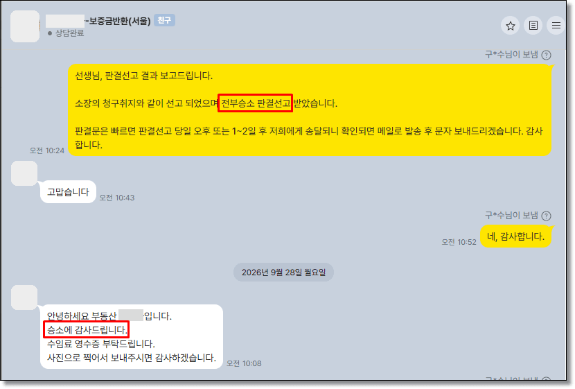 [서울 동작구 전세보증금 반환 소송 후기] 가족 집에 낸 보증금, 명의만 빌려줬다는 주장을 넘어 전부승소