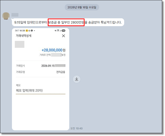 [서울 아파트 전세보증금 반환소송 후기] 만기 전 소장 접수, 판결 없이 보증금 3억 3,000만 원 전액 회수