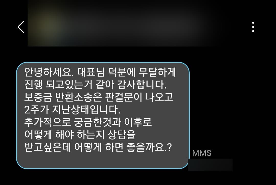 [전세보증금 반환] 판결 후 2주, '무탈하게 진행되는 것 같아 감사합니다'