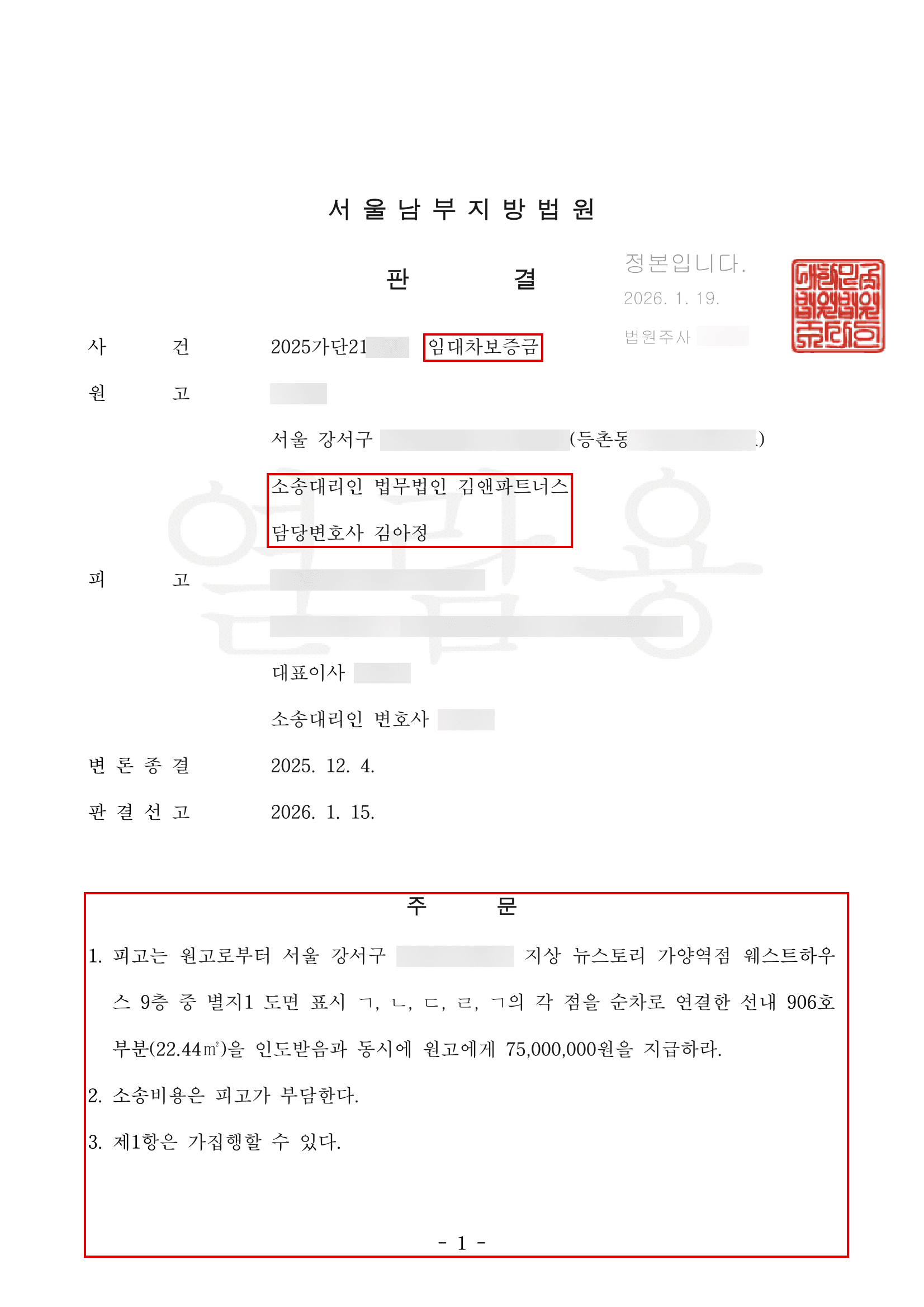 건물 신탁 후 돌려받지 못한 오피스텔 보증금 7,500만 원, 신탁회사 상대 전부승소 판결