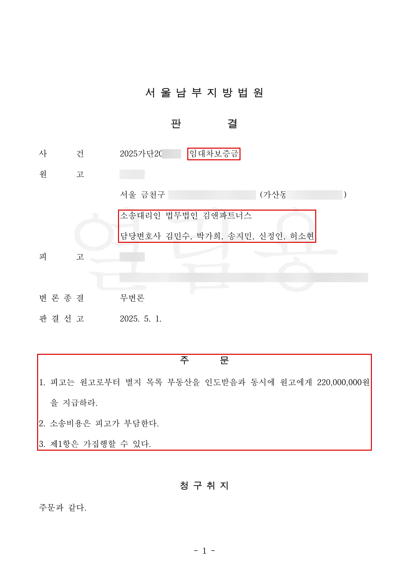 압류할 재산 없는 임대인, 서울 빌라 보증금 2억 2,000만 원 강제경매로 살던 집 직접 낙찰