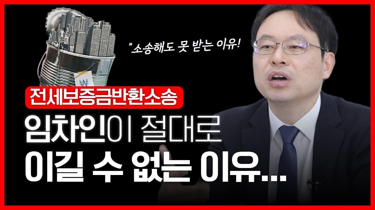 전세보증금반환소송 진행하는 진짜 목적을 잊지 마세요❗️