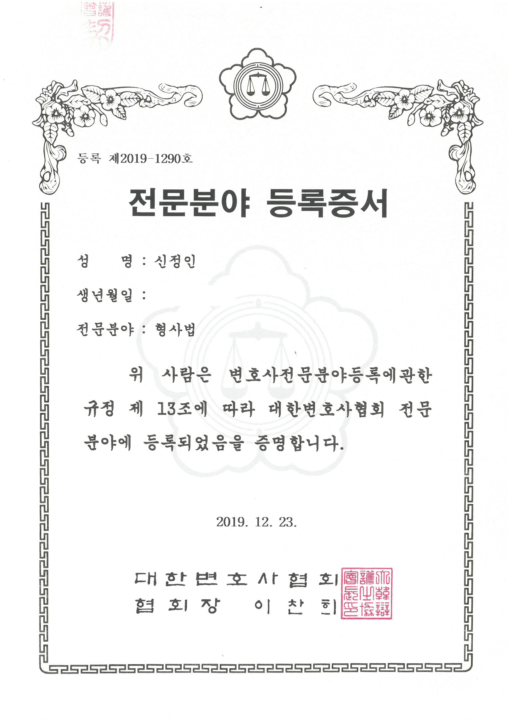 신정인 인증서 1