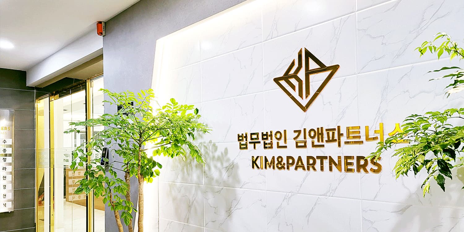 김앤파트너스 부동산센터 사무실 전경 5
