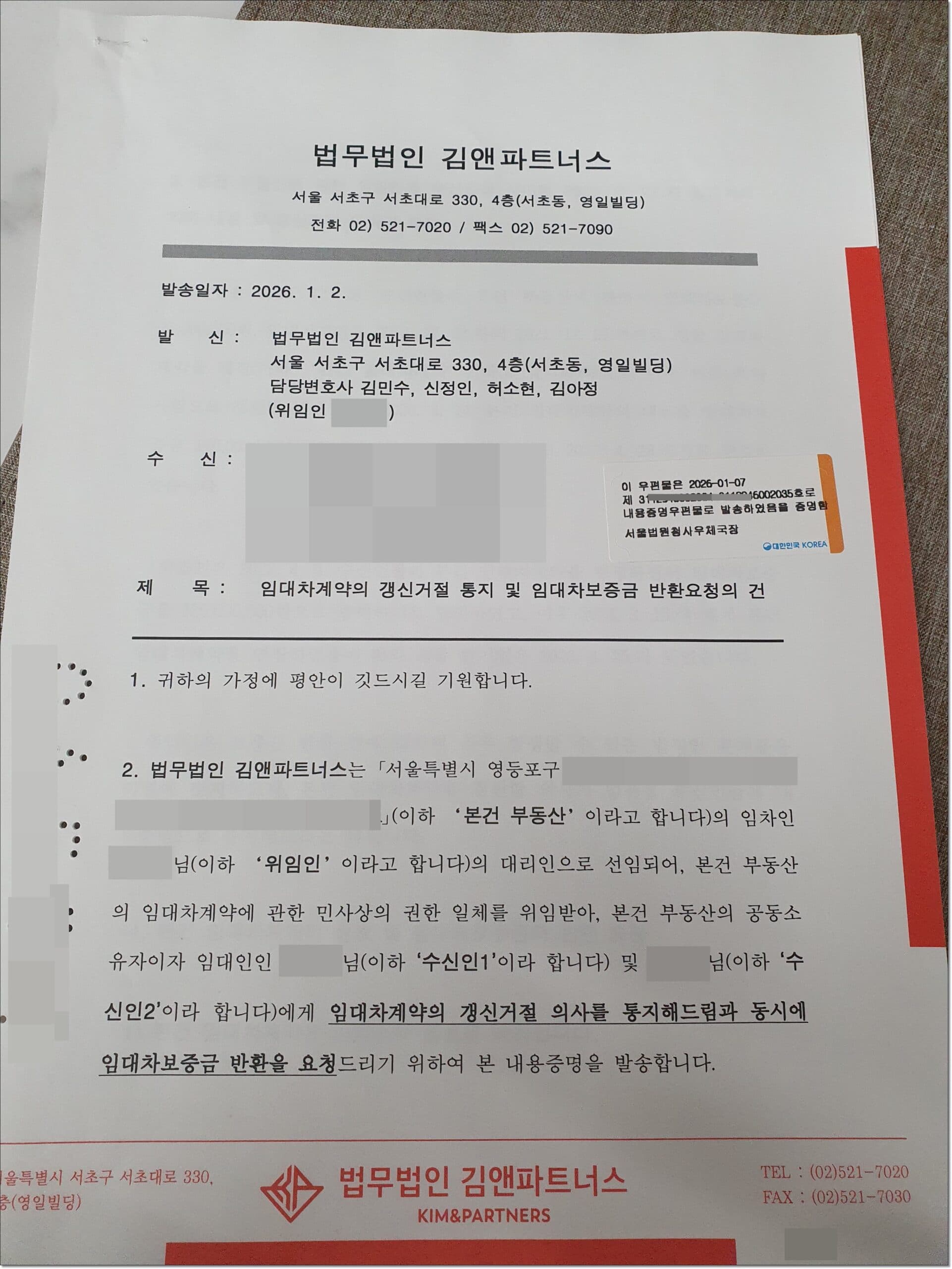 보증금 반환을 위한 내용증명, 전략적인 판단이 필요합니다.