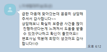 보증금 사건을 많이 진행하셨다는게 느껴져서 확신이 들었어요