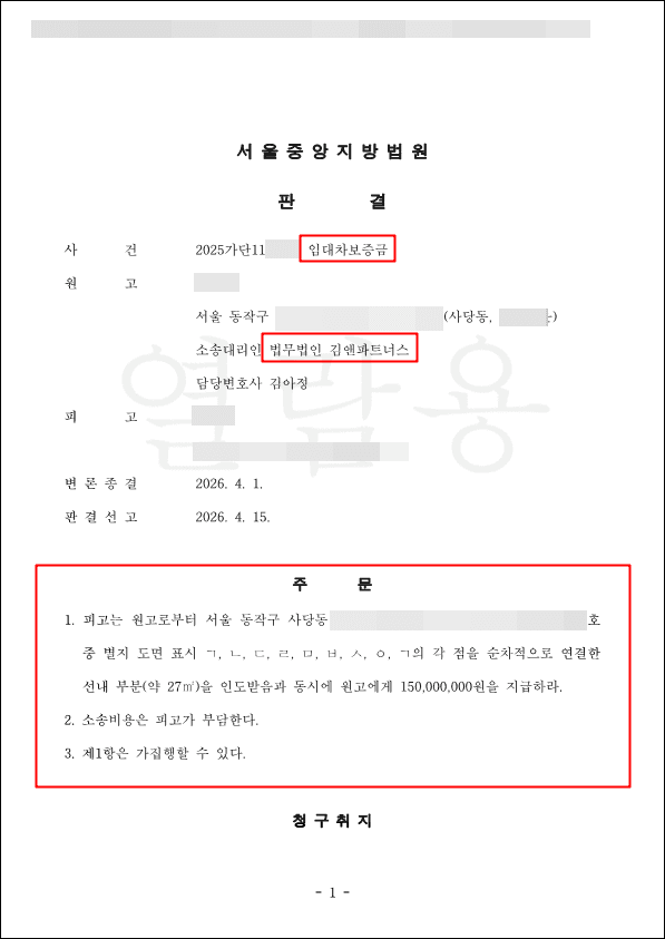 "다음 달엔 고쳐줄게요" 반복하며 누수 방치한 임대인, 계약 해제로 보증금 1억 5,000만 원 전액 회수