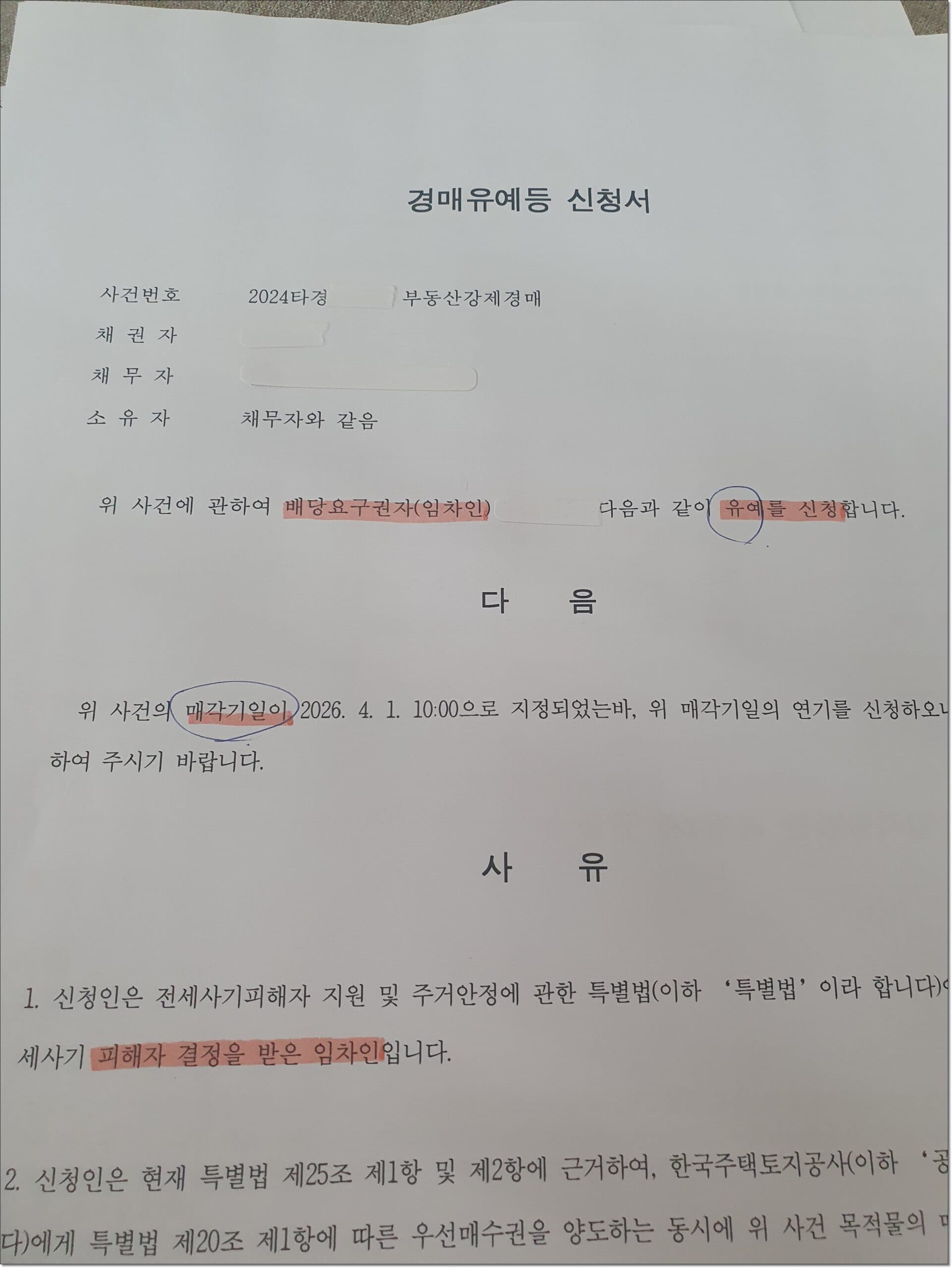 전세사기 특별법 개정안 1/3 보장의 한계, 소송으로 보증금 100% 받는 현실적 전략