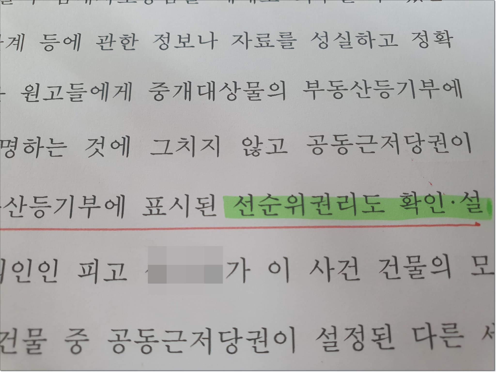 전세사기 피해, 공인중개사 설명의무 위반으로 보증금 일부 회수한 사례