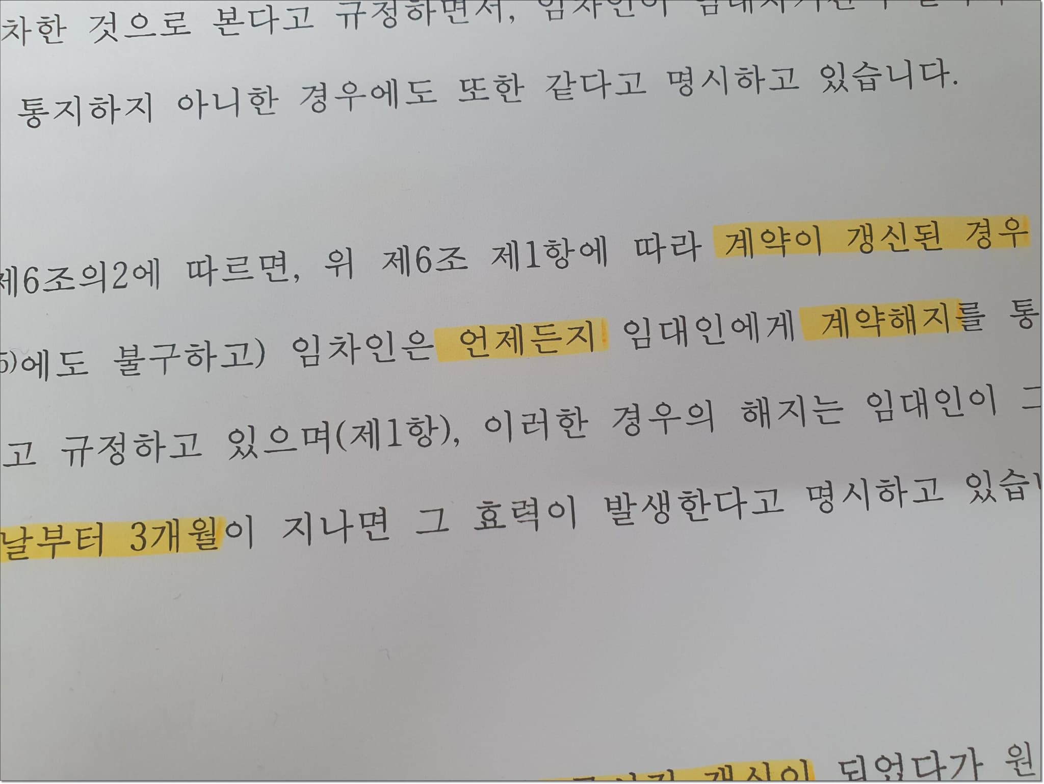 전세집 묵시적갱신 후 임대인이 보증금 반환을 미루고 있다면?